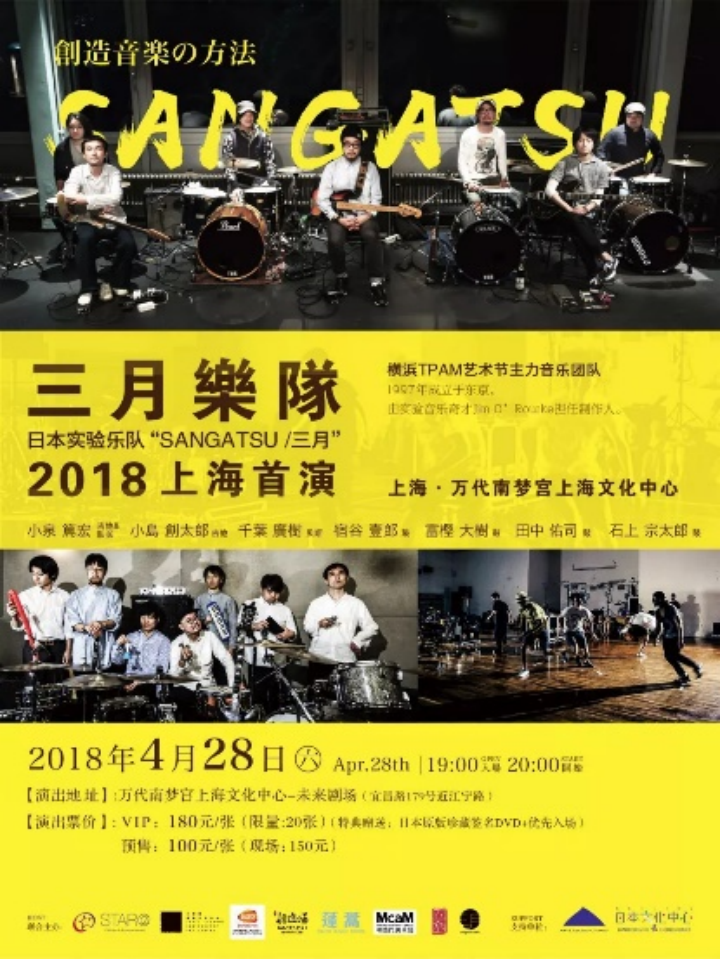 日本三月乐队 2018上海首演