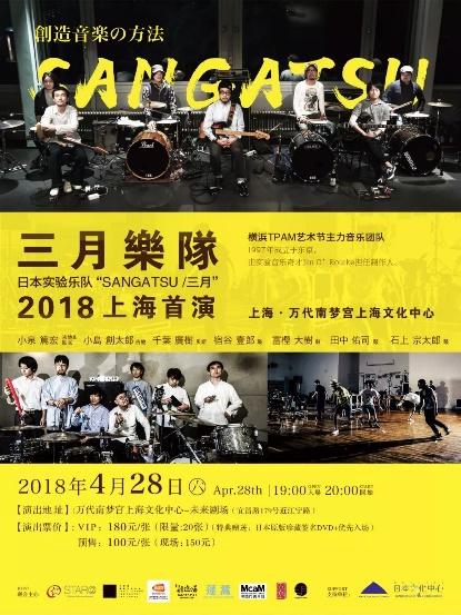 Japanese experimental band SANGATSU March performs in Shanghai for the first time