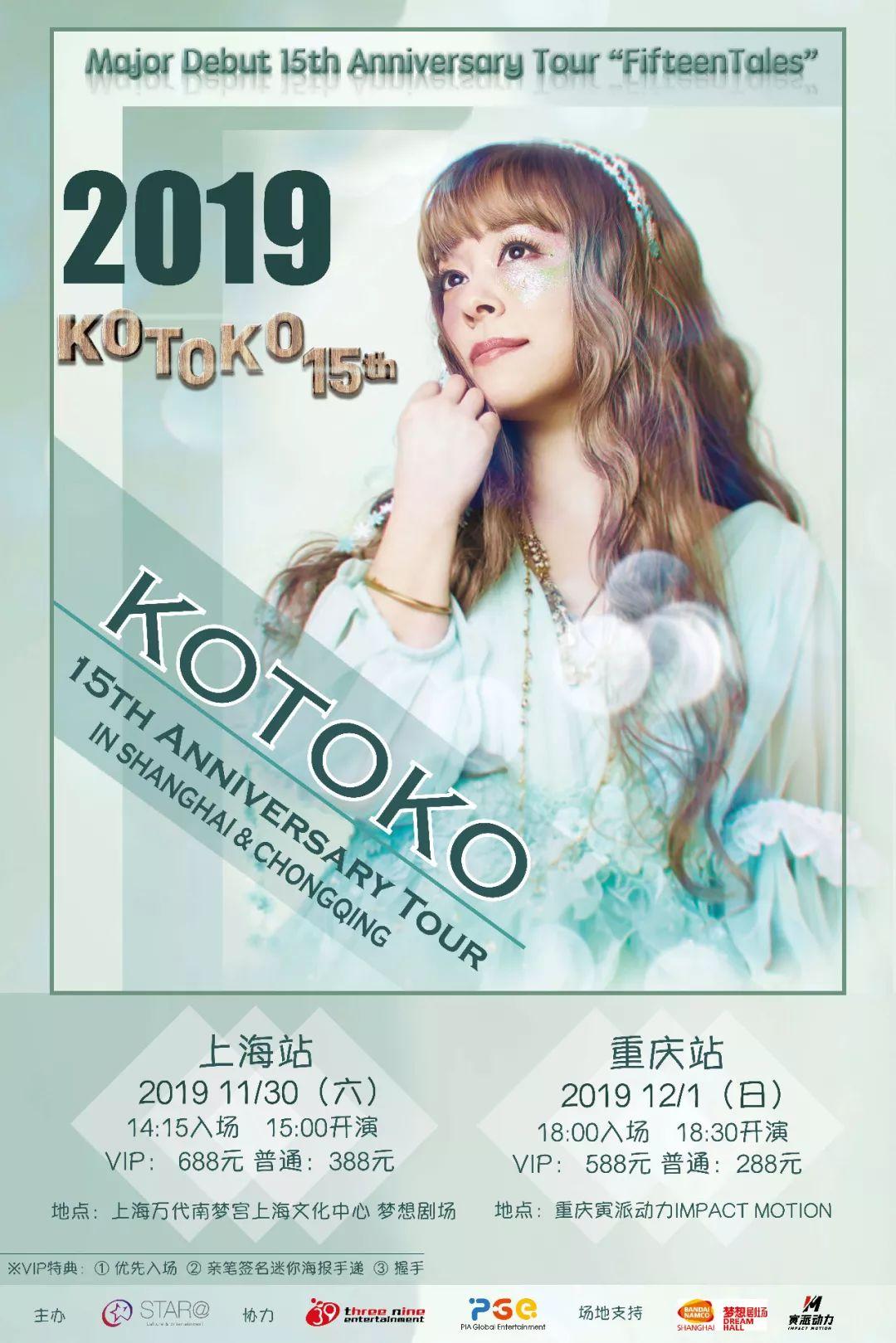 KOTOKO 15TH ANNIVERSARY TOUR