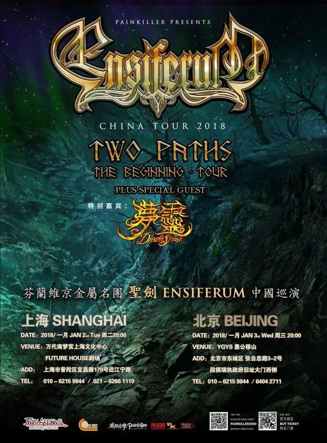 芬兰维京金属名团 ENSIFERUM 