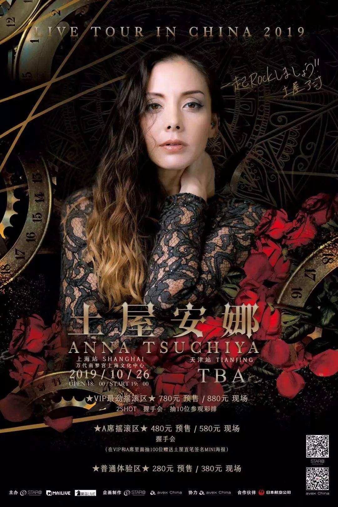 土屋安娜 ANNA TSUCHIYA