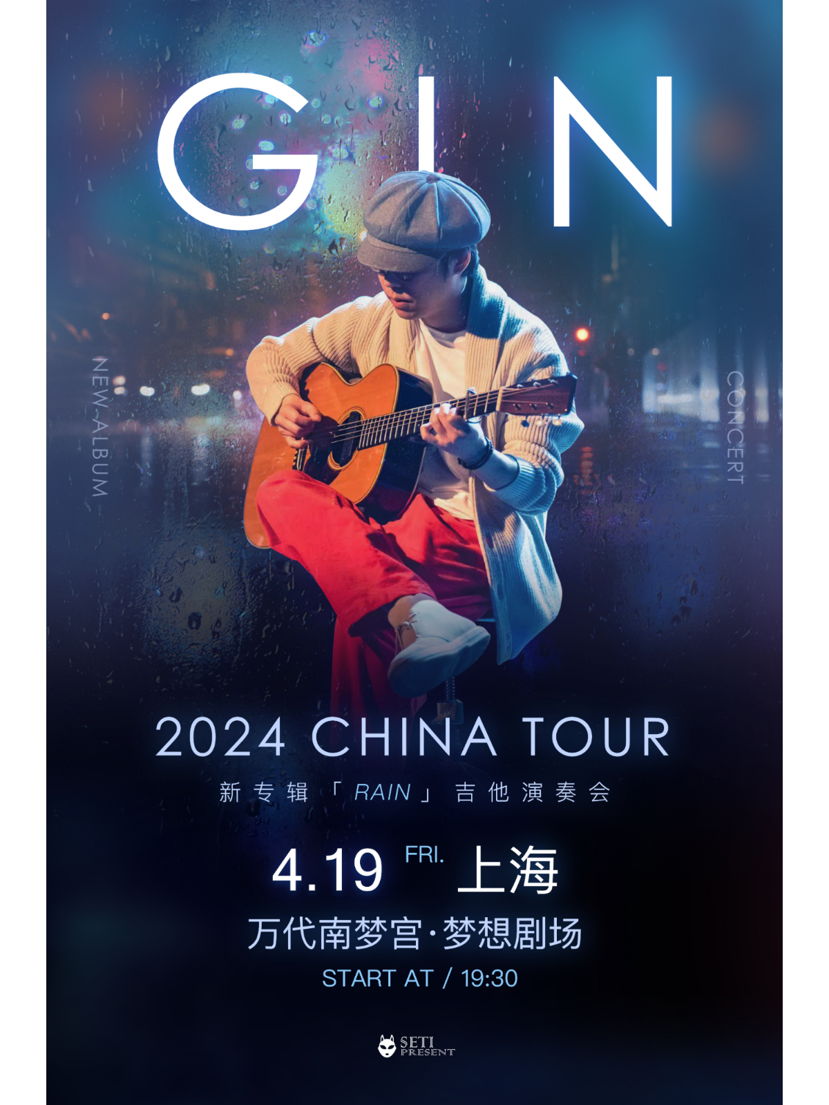 GIN 2024 CHINA TOUR