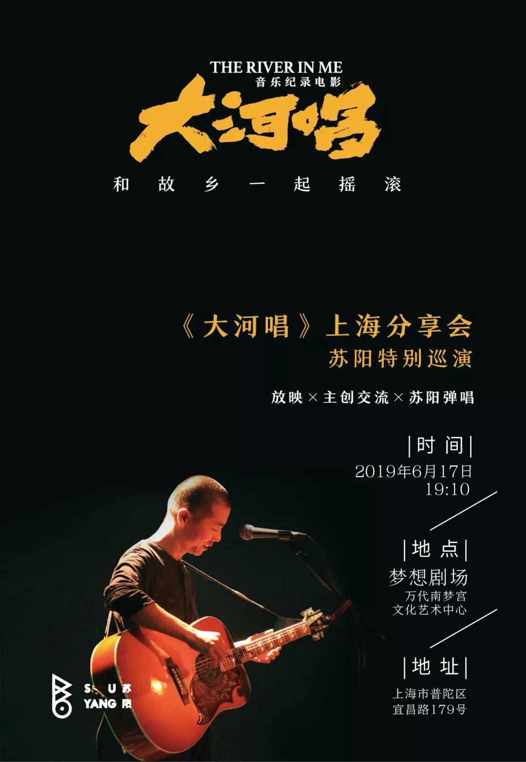 Big He sang Shanghai sharing meeting Su Yang special tour