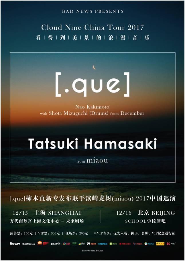 [.que] Hiroshi released the 2017 China Tour with miaou Hamazaki