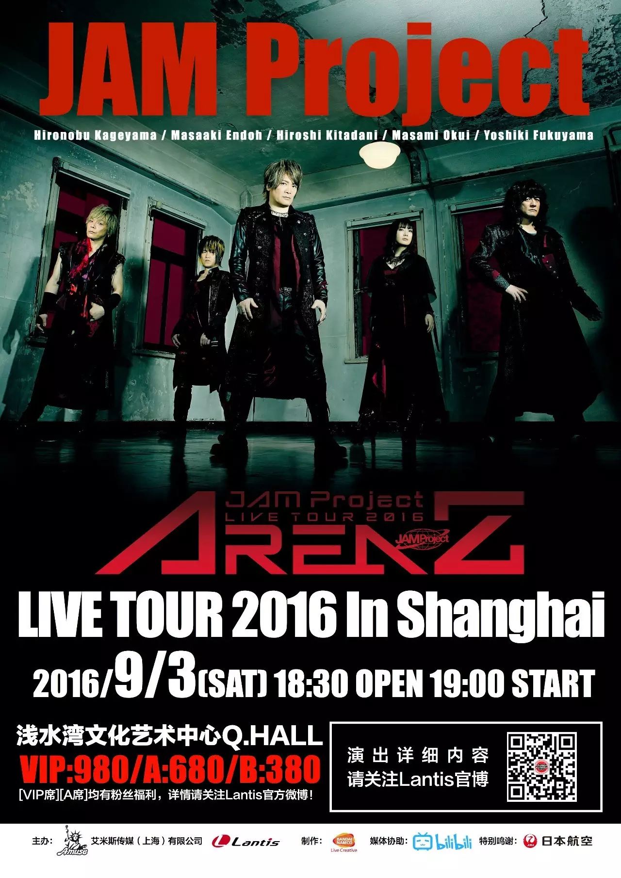 JAM PROJECT LIVE TOUR 2016 IN SHANGHAI