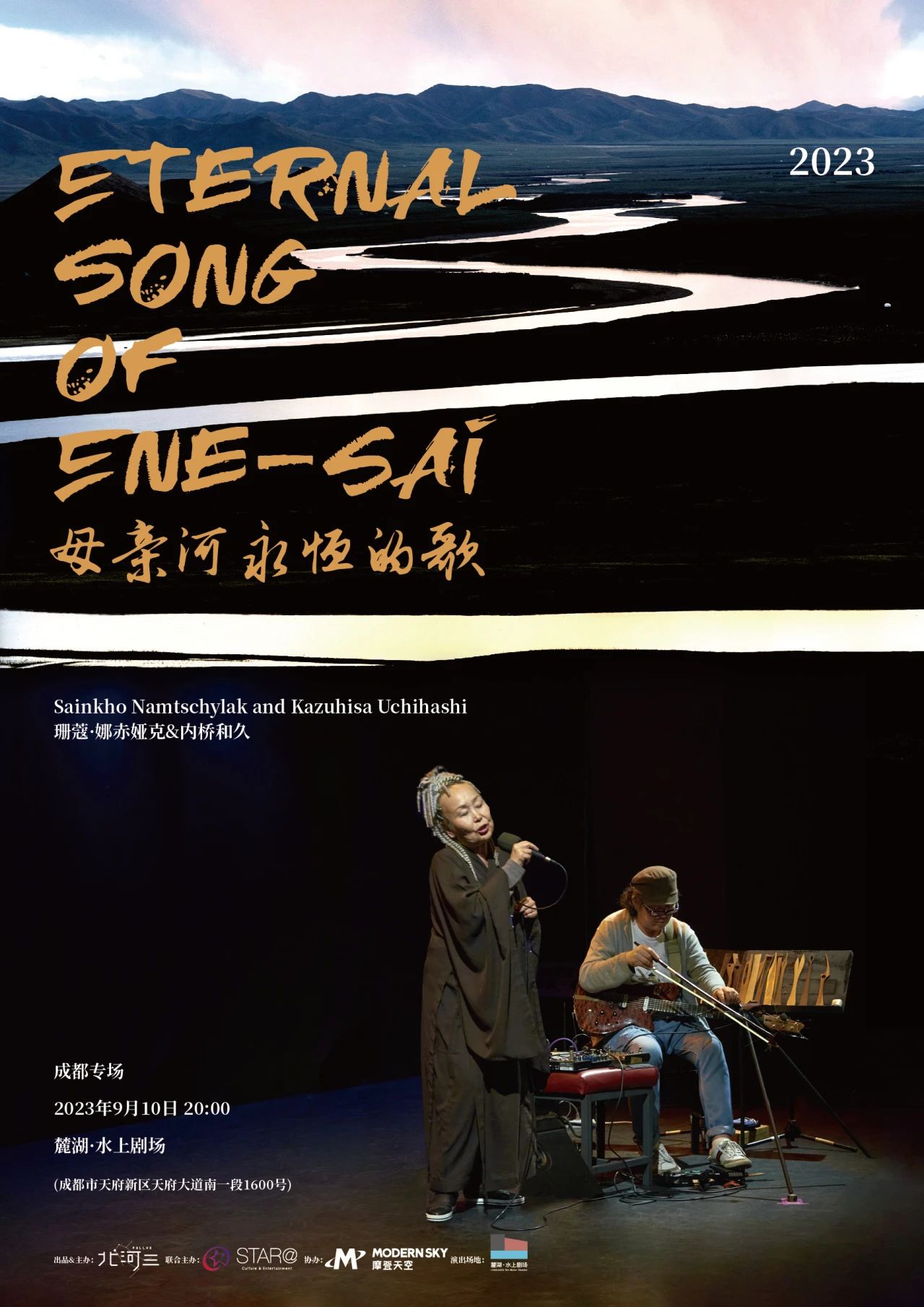 珊蔻·娜赤娅克&内桥和久「Eternal Song of Ene-sai 母亲河永恒的歌」2023成都专场【官宣开票】